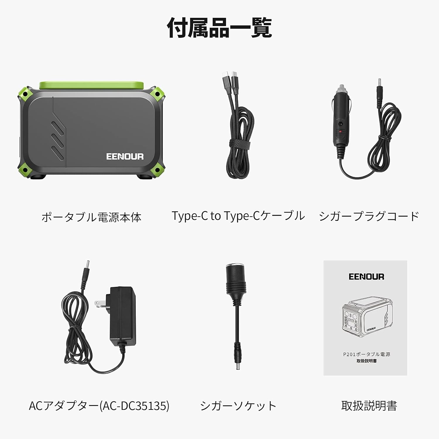 EENOUR_ポータブル電源 P201_商品説明画像_09